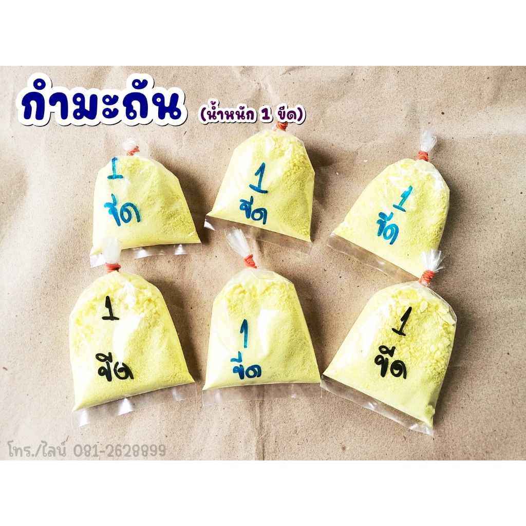กำมะถัน (มาด) ตราม้าบิน กำมะถันก้อนอย่างดี 100% (แบบผง ขนาด100กรัม)