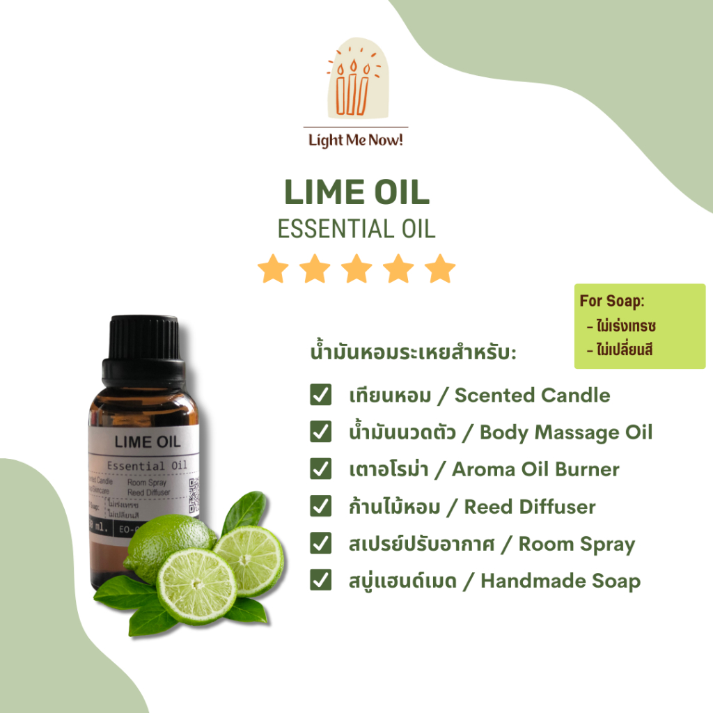 Light Me Now! น้ำมันหอมระเหย 100% Lime Essential Oil สำหรับน้ำมันนวดตัว เตาอโรม่า และเครื่องหอม [69]