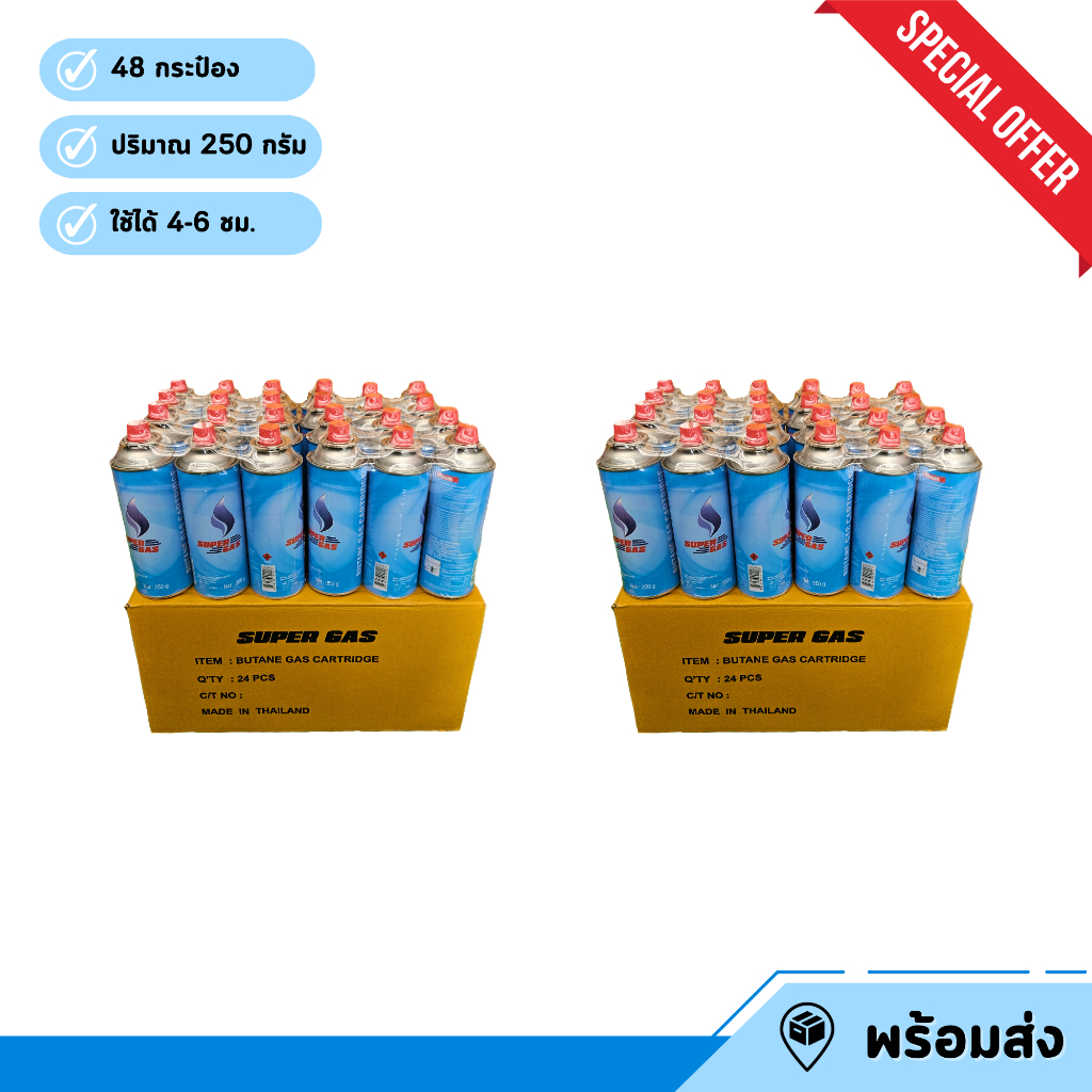 🌟Super Gas🌟 จำนวน 16 แพค 48 กระป๋อง ชนิดบิวเทน ปริมาณแก๊ส 250 กรัม