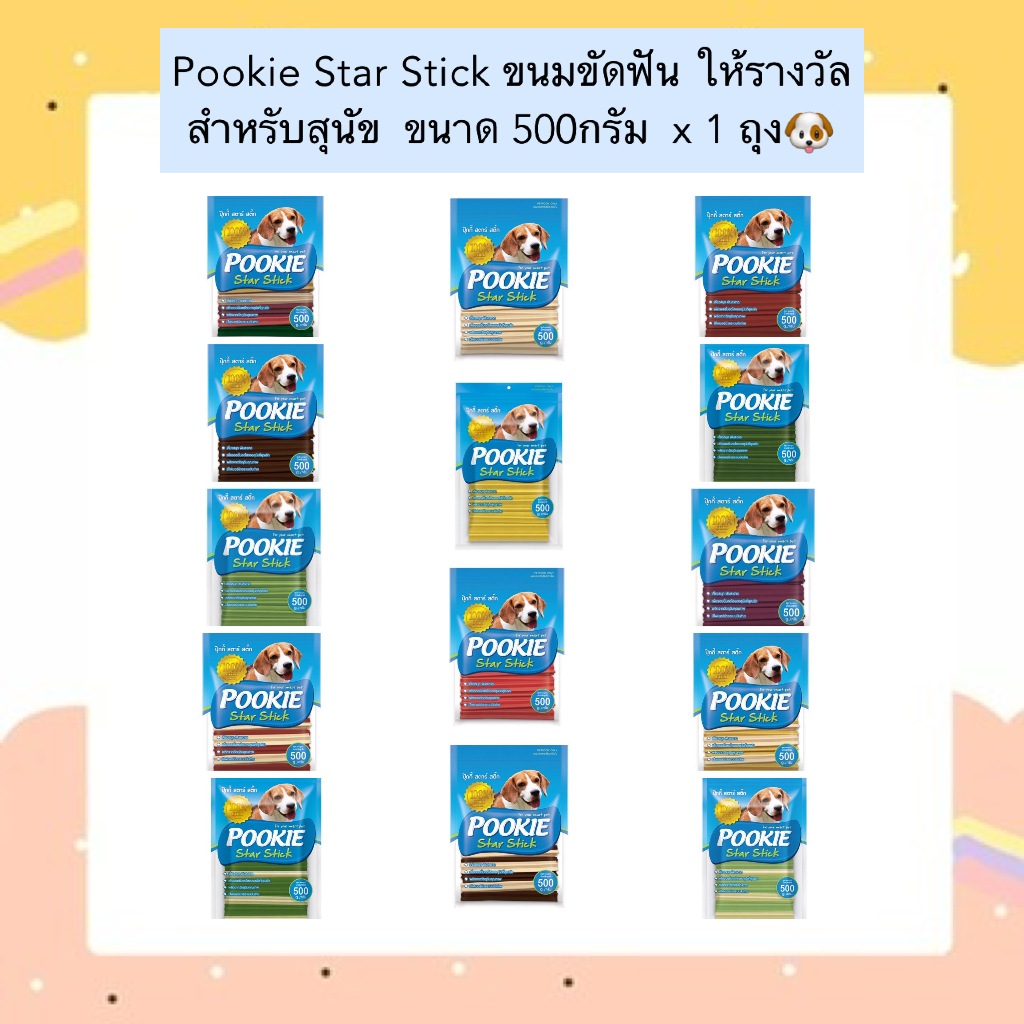 BN-910 Pookie Star Stick ขนมขัดฟันสำหรับสุนัข ขนาด 500 กรัม x 1 ถุง พร้อมส่ง