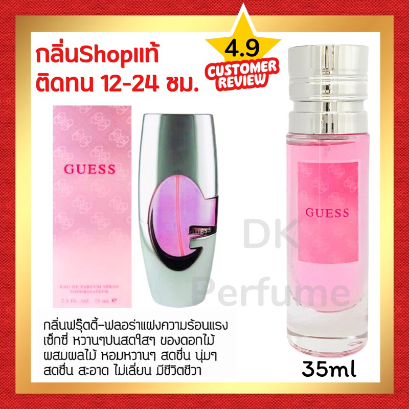 กลิ่นShopแท้ น้ำหอม #64 GR น้ำหอมผู้หญิง ติดทน12-24ชม.