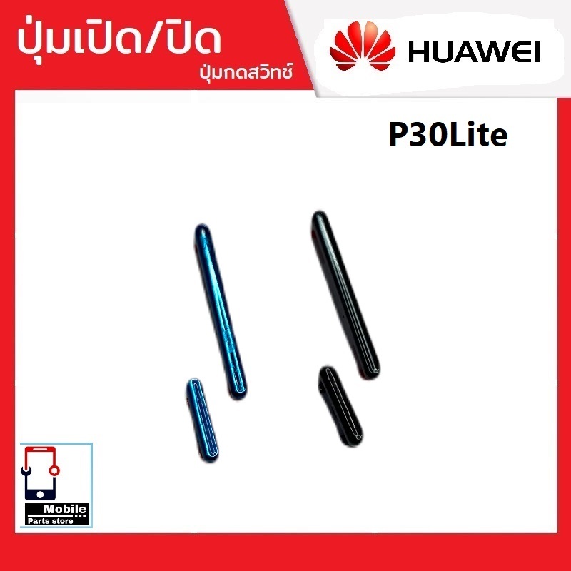 ปุ่มกดสวิทช์ด้านนอก Huawei P30Lite ปุ่มเปิด/ปิด ปรับระดับเสียงขึ้นลง ปุ่มเพิ่มเสียง/ลดเสียง