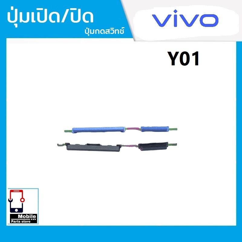ปุ่มกดสวิทช์ด้านนอก VIVO Y01 ปุ่มเปิด/ปิด ปรับระดับเสียงขึ้นลง ปุ่มเพิ่มเสียง/ลดเสียง