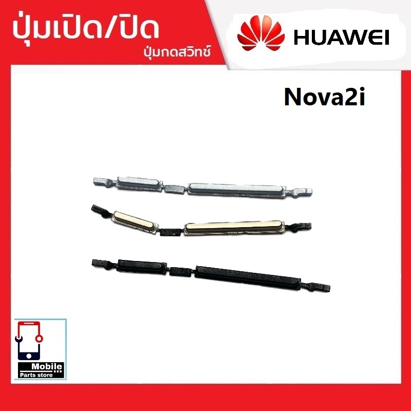 ปุ่มกดสวิทช์ด้านนอก Huawei Nova2i ปุ่มเปิด/ปิด ปรับระดับเสียงขึ้นลง ปุ่มเพิ่มเสียง/ลดเสียง