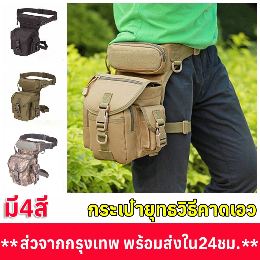 ส่งจากไทย กระเป๋าคาดเอว สําหรับกิจกรรมกลางแจ้ง Outdoor Tactical กันน้ำ ผ้าออกซฟอร์ด 1000D