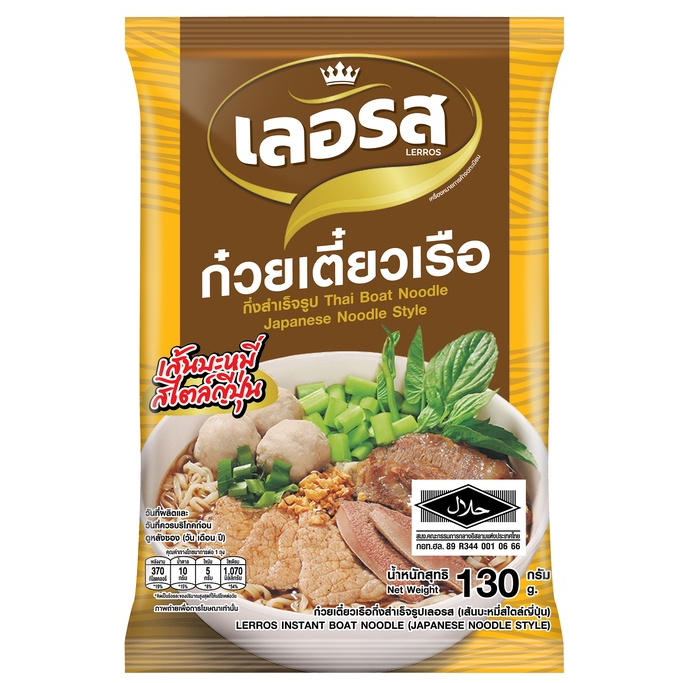 สูตรใหม่อร่อย x2 เลอรส ก๋วยเตี๋ยวเรือ กึ่งสำเร็จรูป ก๋วยเตี๋ยวเรือน้ำตก สูตรลับเฉพาะ รสเด็ด น้ำข้น บะหมี่ มีฮาลาล