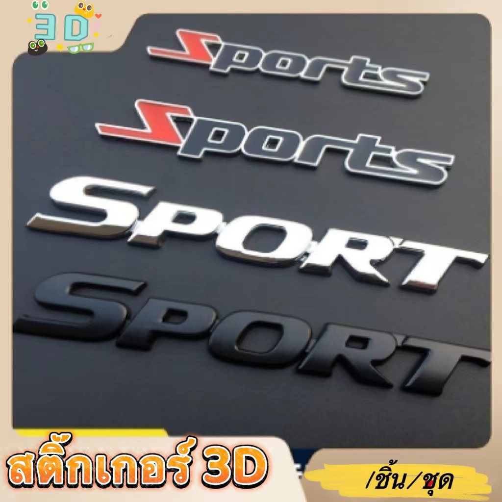 สติ๊กเกอร์ 3D สติกเกอร์โลหะติดรถ ฉลากสติกเกอร์ตัวอักษร 3D