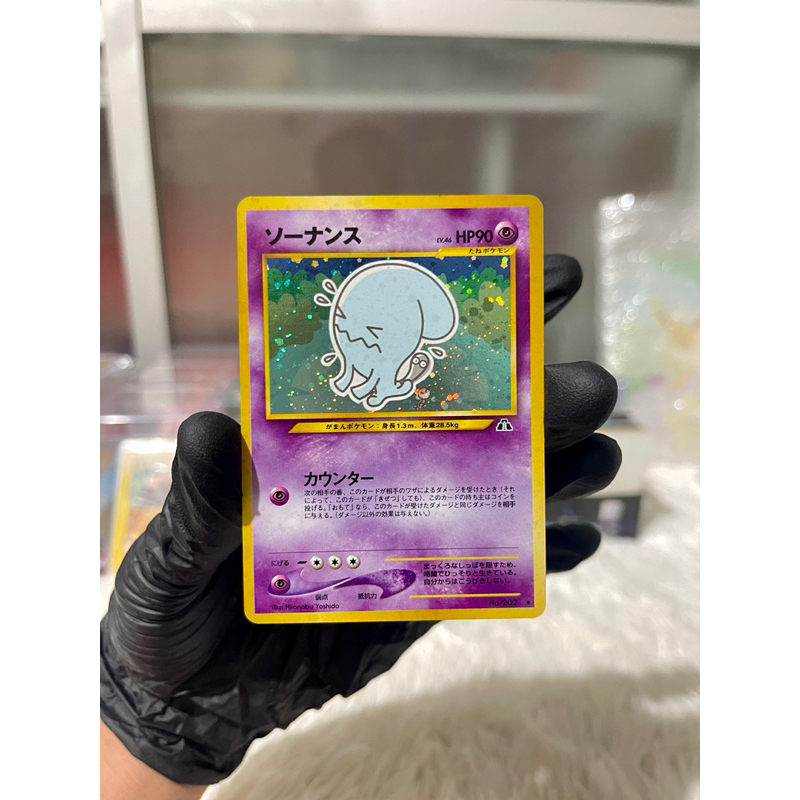 Wobbuffet Neo Discovery Holo Rare No.202 Excellent Japanese Pokemon Card