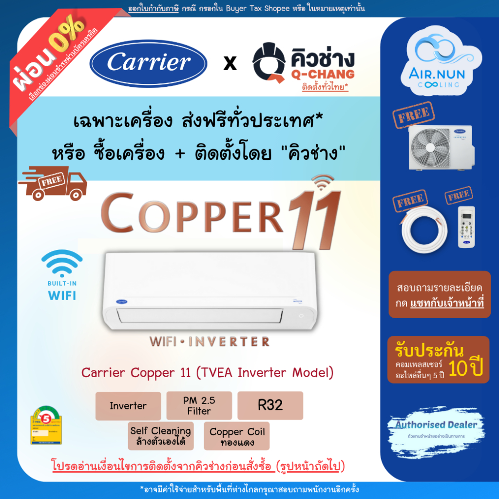 ส่งฟรี แอร์รวมติดตั้ง/เฉพาะเครื่อง, แอร์แคเรียร์ Copper 11 Wifi (TVEA Inverter), Carrier ประกัน10ปี