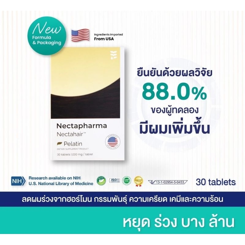 [แท้ %] อาหารเสริมบำรุงเส้นผม Nectahair จาก Nectapharma วิตามินแก้ปัญหา ผมร่วง ผมบาง 1 กล่อง 30 เม็ด