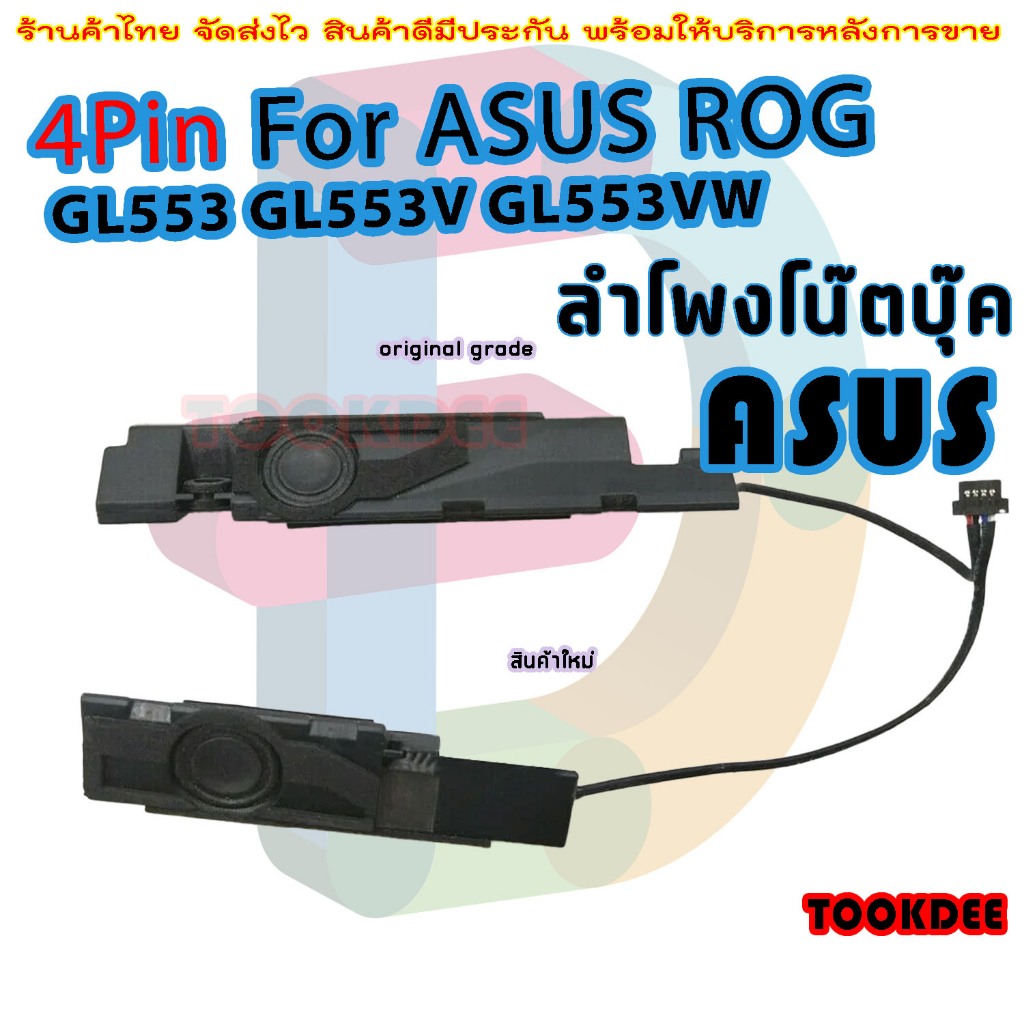 ลำโพง โน๊ตบุ๊ค Laptop Internal Speakers for ASUS GL553 GL553V GL553VW Black