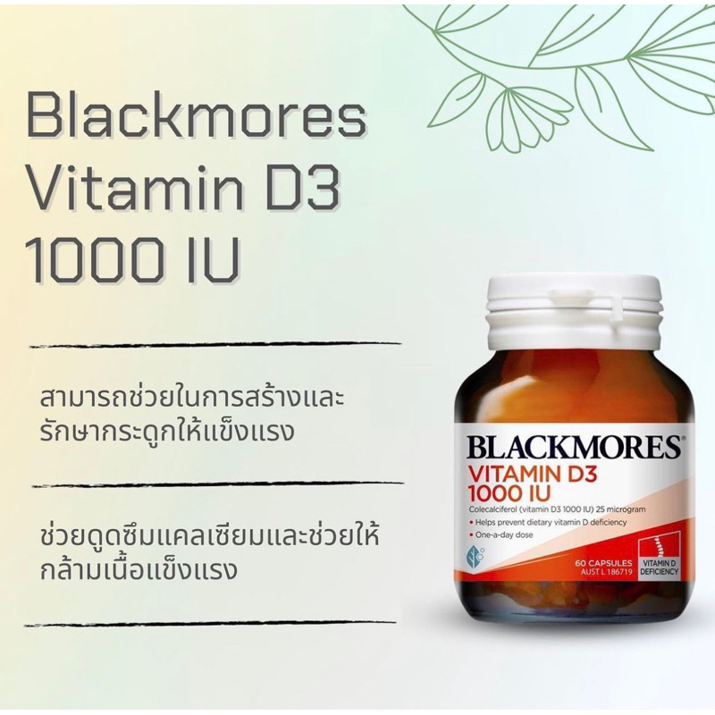 พร้อมส่ง Blackmores Vitamin D3 1000IU วิตามินดี3