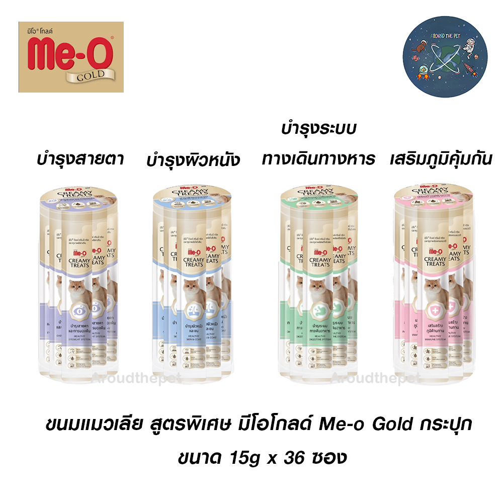 ใหม่ ขนมแมวเลีย สูตรพิเศษ มีโอโกลด์ Me-o Gold กระปุก ขนาด (15gx36ซอง)
