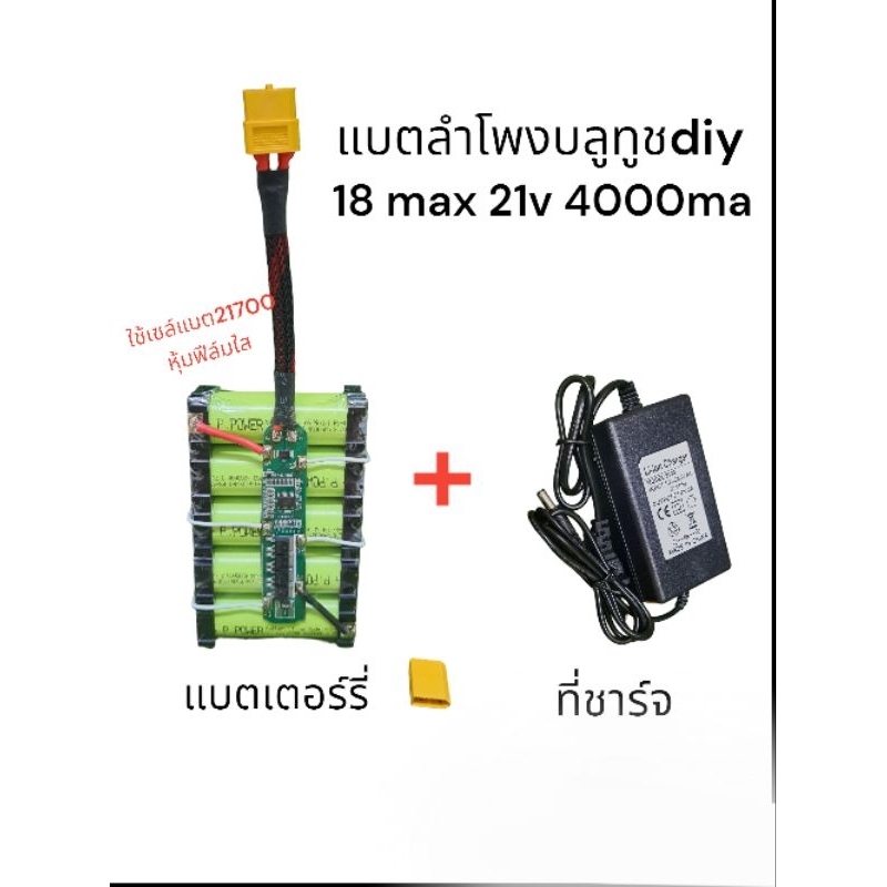 แบตเตอรี่ลิเธียมไอออน 18-21 โวลท์ 4,000 มิลลิแอมป์ครบชุดพร้อมวงจร bms แบตเตอรี 21700