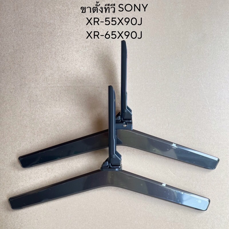 ขาตั้งทีวีSonyของแท้ถอดจากเครื่องสภาพพร้อมใช้งานรุ่นXR-55X90J XR-65X90J พร้อมส่ง