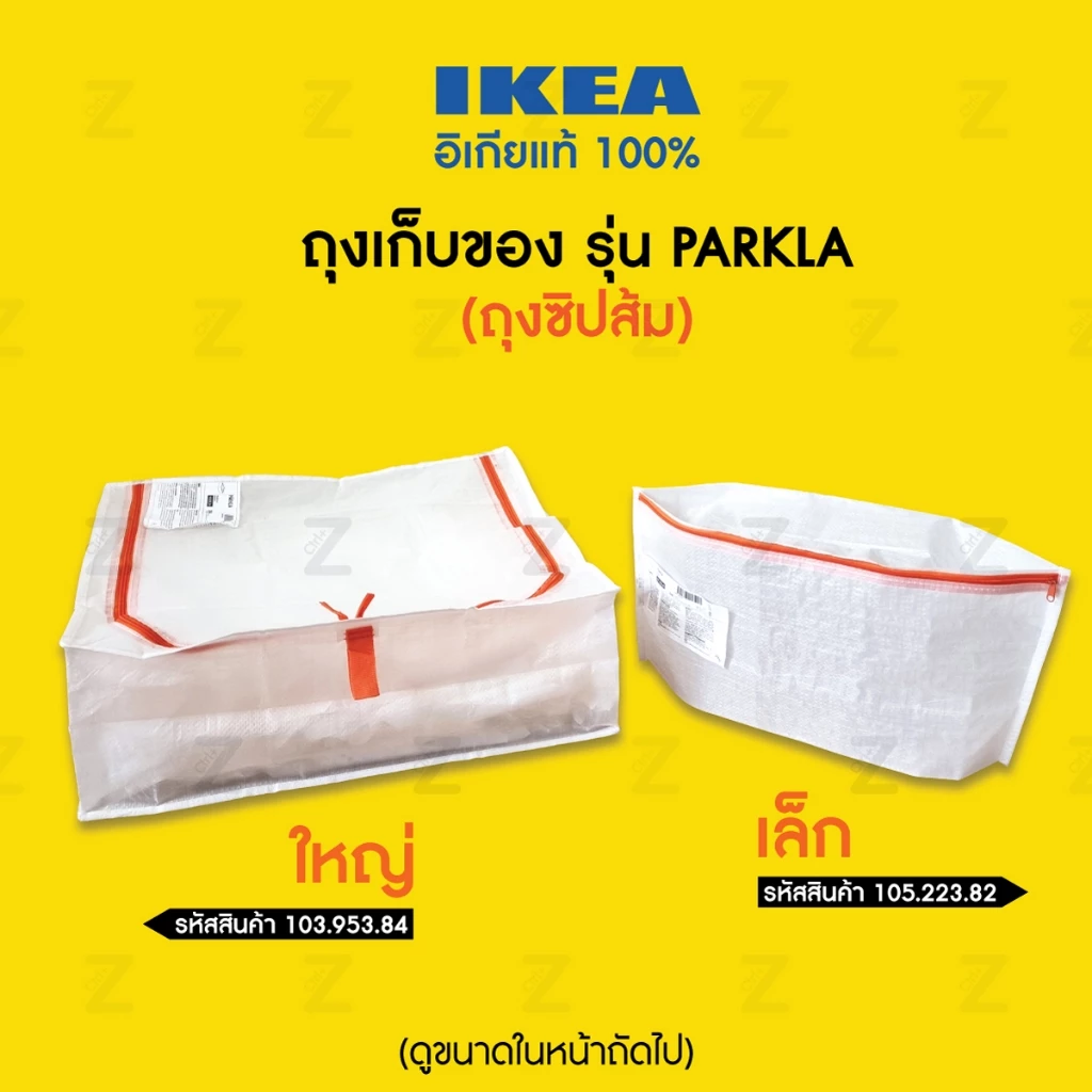 ถุงอิเกีย รุ่น PÄRKLA ถุงอเนกประสงค์ เก็บของ จัดระเบียบกระเป๋า ใบใหญ่ เก็บผ้านวมผ้าห่ม มีซิป พับได้