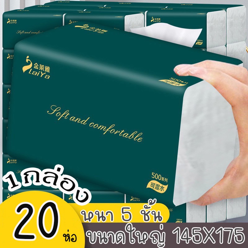 มาใหม่ กระดาษทิชชู่ ห่อสีเขียว (1ลัง มี 20 ห่อ) กระดาษเช็ดหน้า 500แผ่น /หนา 5ชั้น ไม่มีขุย 100%