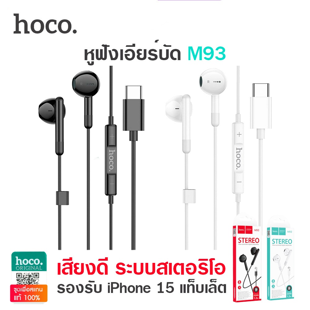 Hoco M93 หูฟัง Type-C OBRAL Earphone หูฟังสาย หูฟังไทป์ซี ระบบเสียงสเตอริโอ ไมค์สนทนาในตัว Phone 15 Pad Pro Huawei