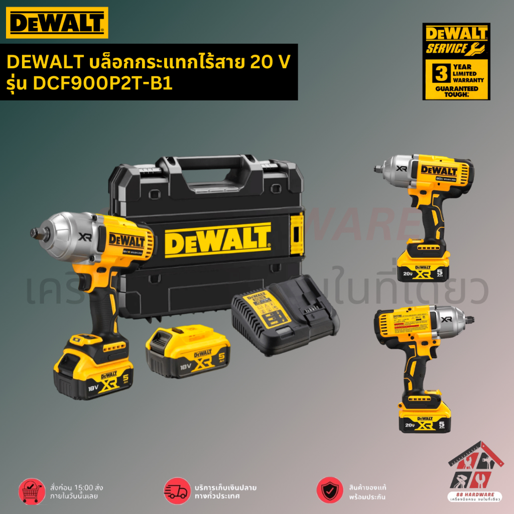 DEWALT บล็อกกระแทกไร้สาย 20 V รุ่น DCF900P2T-B1