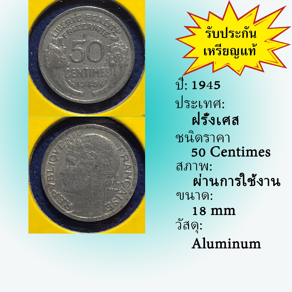 No.61309 ปี1945 France ฝรั่งเศส 50 Centimes เหรียญสะสม เหรียญต่างประเทศ เหรียญเก่า หายาก ราคาถูก