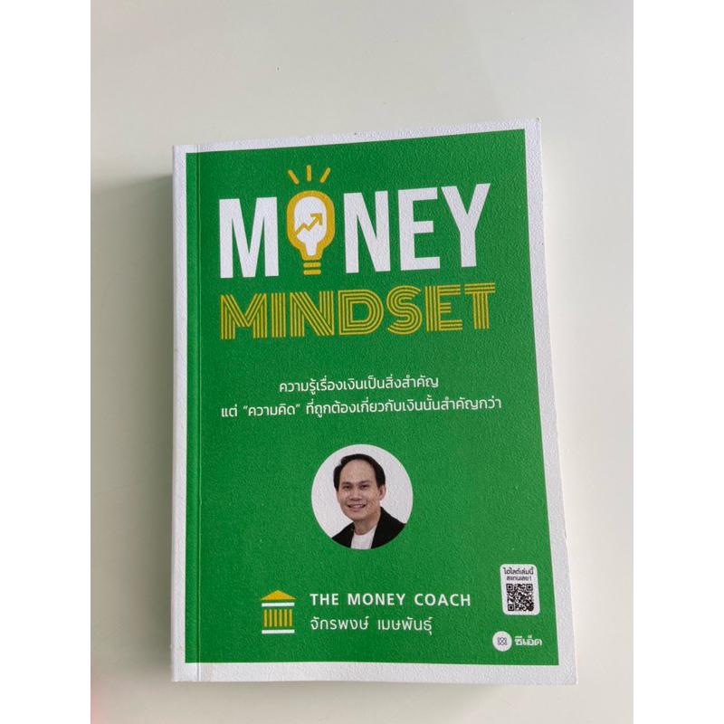หนังสือมือสอง money mindset โค้ชหนุ่ม สภาพใหม่