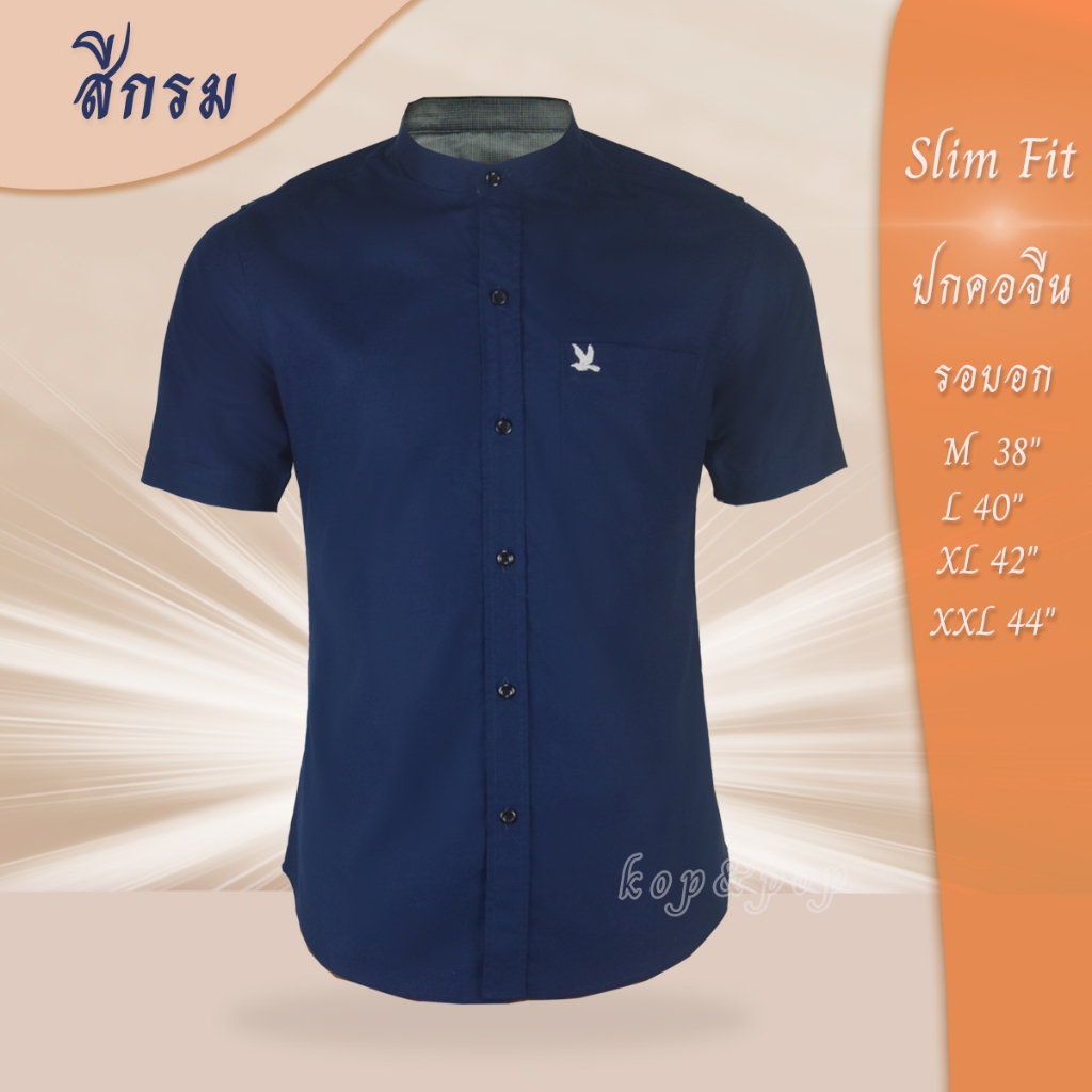 เสื้อเชิ้ต คอจีน แขนสั้น สีกรม