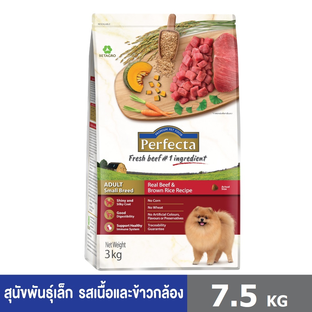 Perfecta 7.5 kg. อาหารเกรดพรีเมี่ยม สำหรับสุนัขพันธุ์เล็ก ตั้งแต่อายุ1ปีขึ้น สูตรเนื้อและข้าวกล้อง