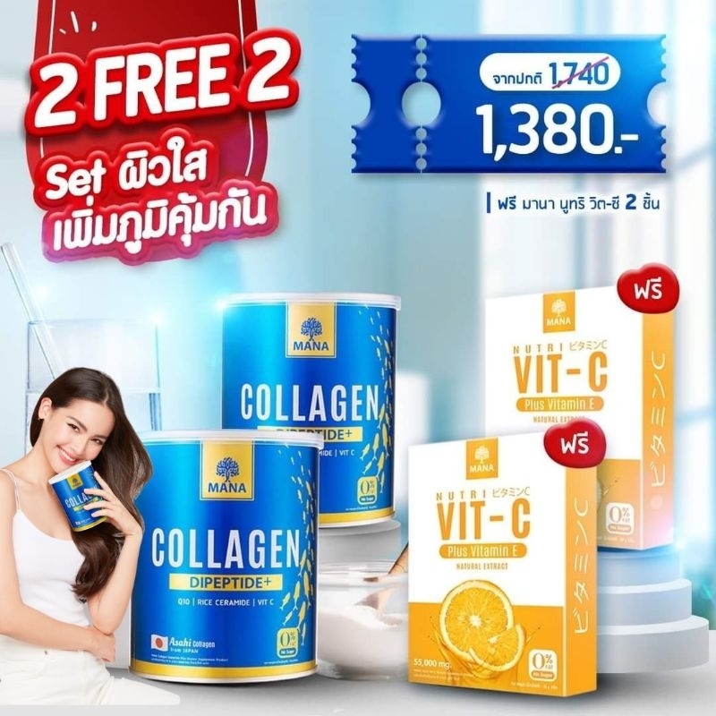 MANA คอลลาเจน + Vit-C