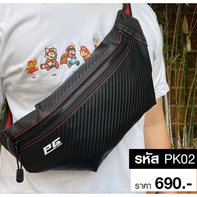 รุ่น PK02 (Sport)กระเป๋าคาร์บอน แบรนด์ PackingBag