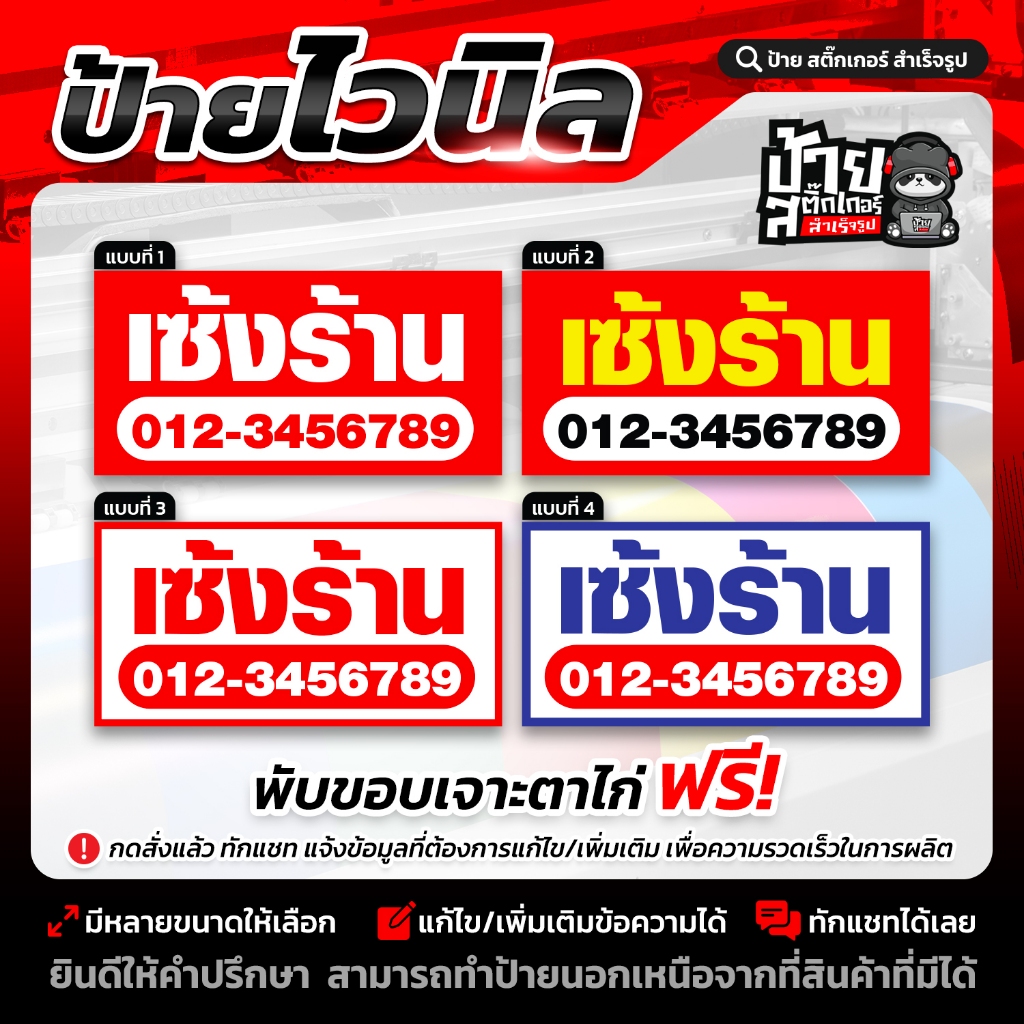 ป้ายไวนิล เซ้งร้าน อ่านง่าย สะดุดตา