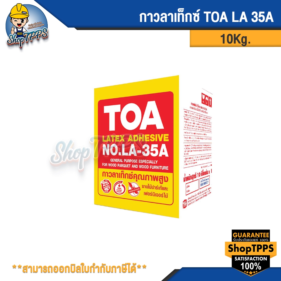 กาวลาเท็กซ์ TOA LA 35A 10KG.