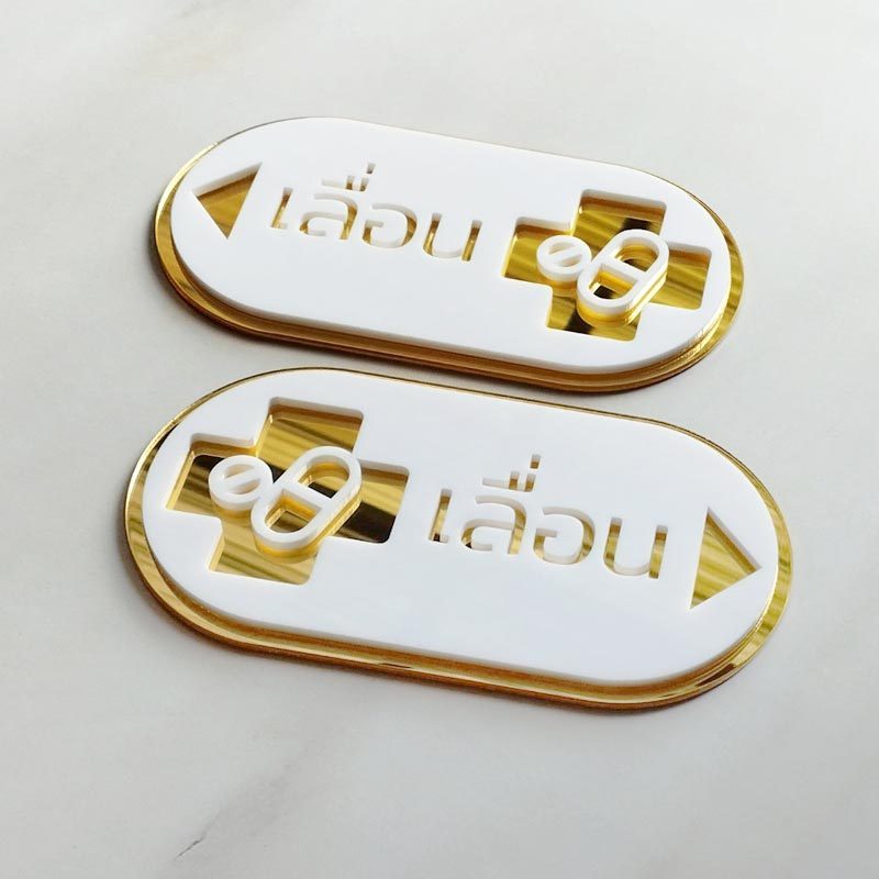 ป้ายเลื่อน ติดประตูกระจก ร้านยา อะคริลิกขาว ทอง สวยหรู