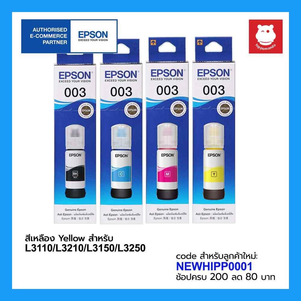 หมึกแท้ Epson รุ่น 003 BK / C / M / Y เเละ PACK 4 สี หมึกขวดแท้