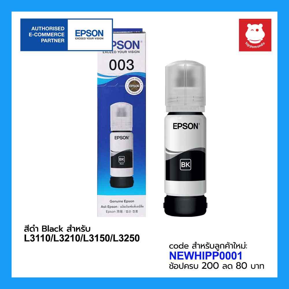หมึกแท้ Epson รุ่น 003 BK / C / M / Y เเละ PACK 4 สี หมึกขวดแท้