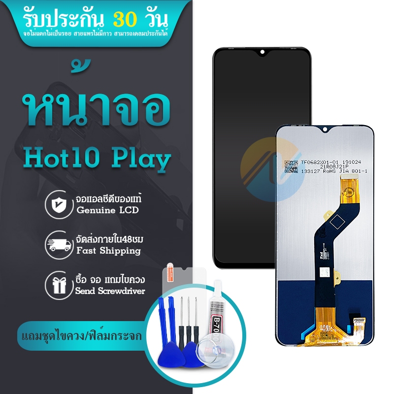 LCD จอ + ทัช Hot 10 play/X688C/X688B อะไหล่จอ จอชุด พร้อมทัชสกรีน Hot10 play แถมไขควง