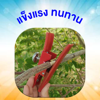 คีมตอนกิ่ง 3in1 ที่ตอนกิ่ง คีมตอนกิ่งไม้ กรรไกรตอนกิ่ง ตอนกิ่ง ตอนกิ่งไม้