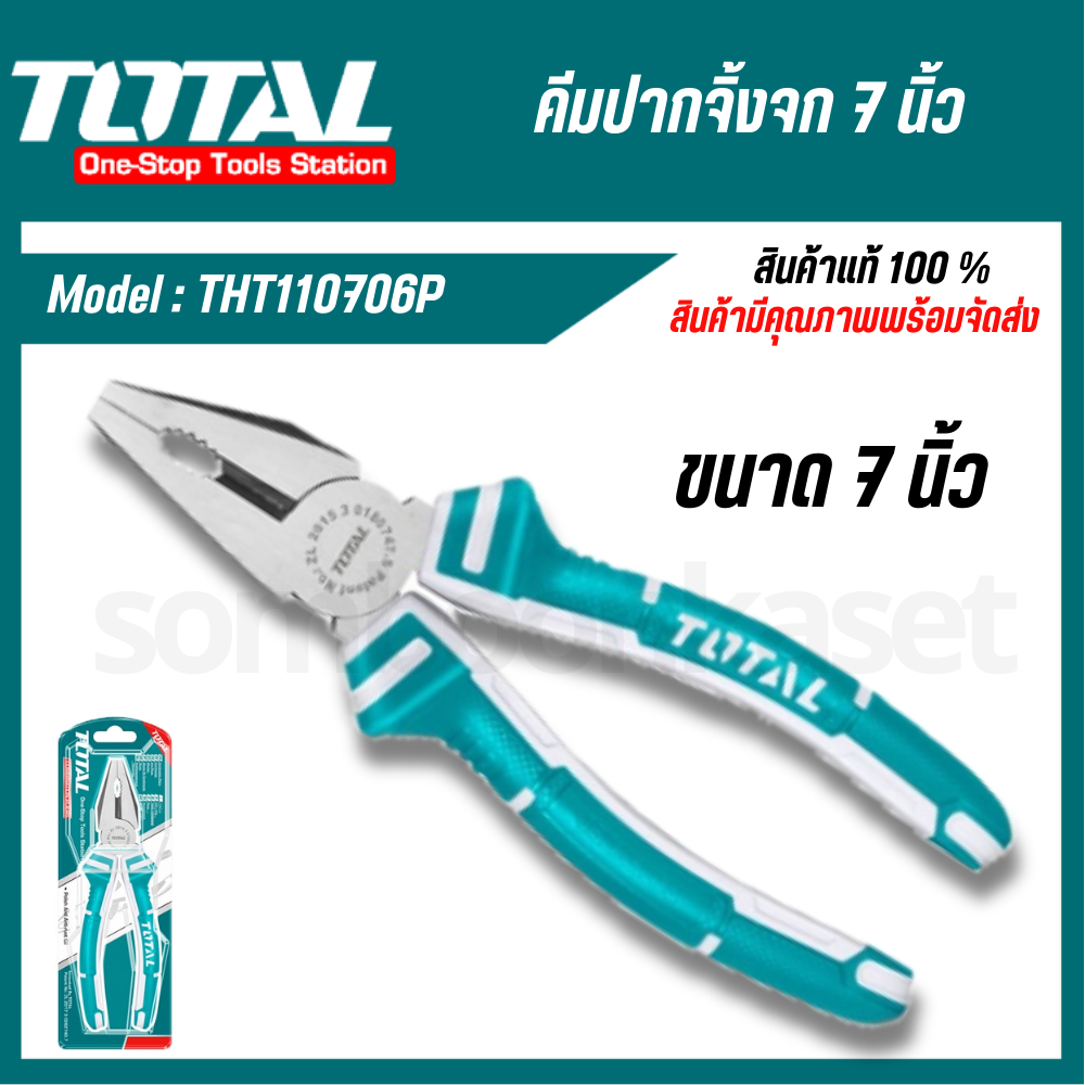 TOTAL คีมปากจิ้งจก ขนาด 6/7/8 นิ้ว รุ่น THT110606P/ THT110706P / THT110806P Combination Plier - รูปที่ 2