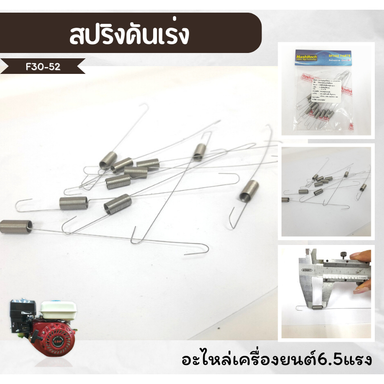 F35-2 สปริงคันเร่ง GX160 5.5 เครื่องยนต์เบนซิน ตัวอ่อน GX160,168F เครื่องสูบน้ำ อะไหล่เครื่องยนต์เบน