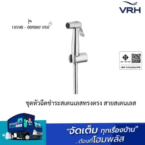 ชุดหัวฉีดชำระสเตนเลสทรงตรง สายสเตนเลส FXVH0-0040NS VRH