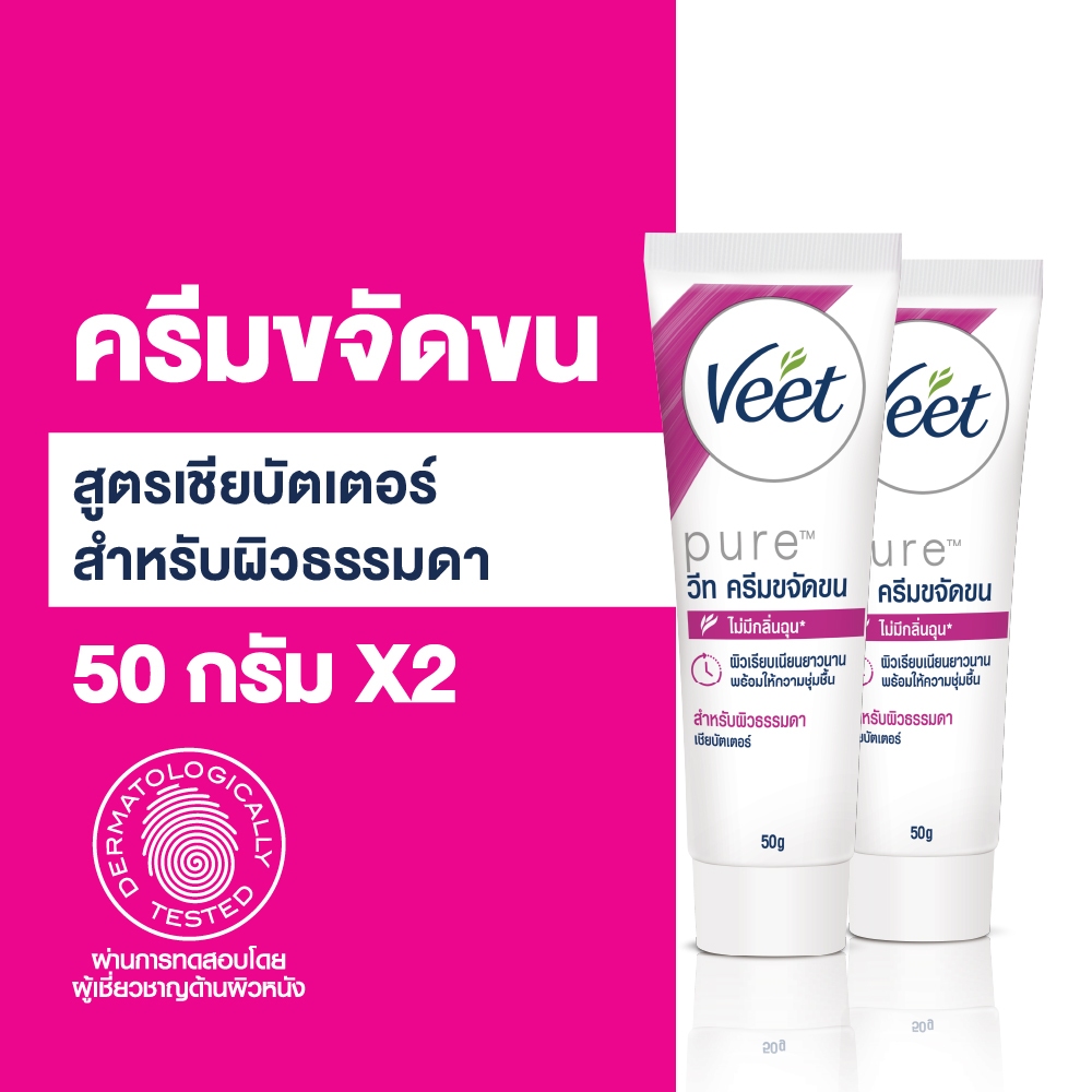 Veet วีท ครีมขจัดขน ขจัดขน Hair Removal Cream สูตรเชียบัตเตอร์ สำหรับผิวธรรมดา ขนาด 50 กรัม x2 ขวด
