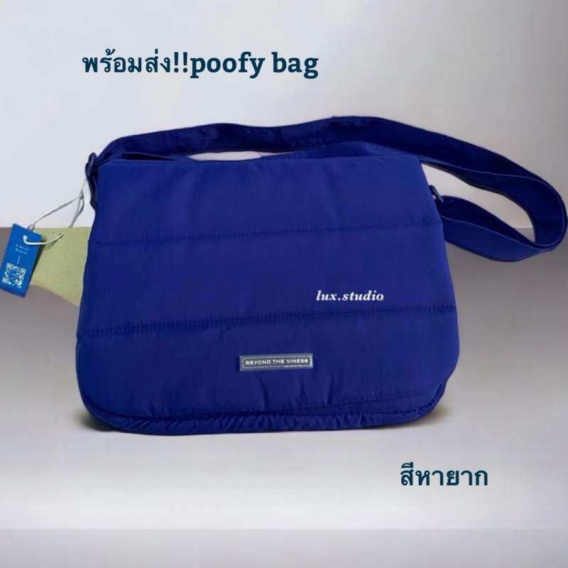 กระเป๋า Poofy Bag พร้อมส่ง Beyond The Vines