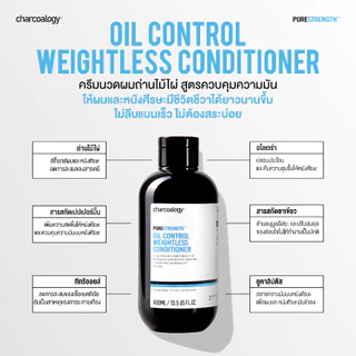 ชาร์โคโลจีครีมนวดผมถ่านไม้ไผ่ สูตรลดความมัน Charcoalogy Oil Control Weightless Conditioner 400 ml.