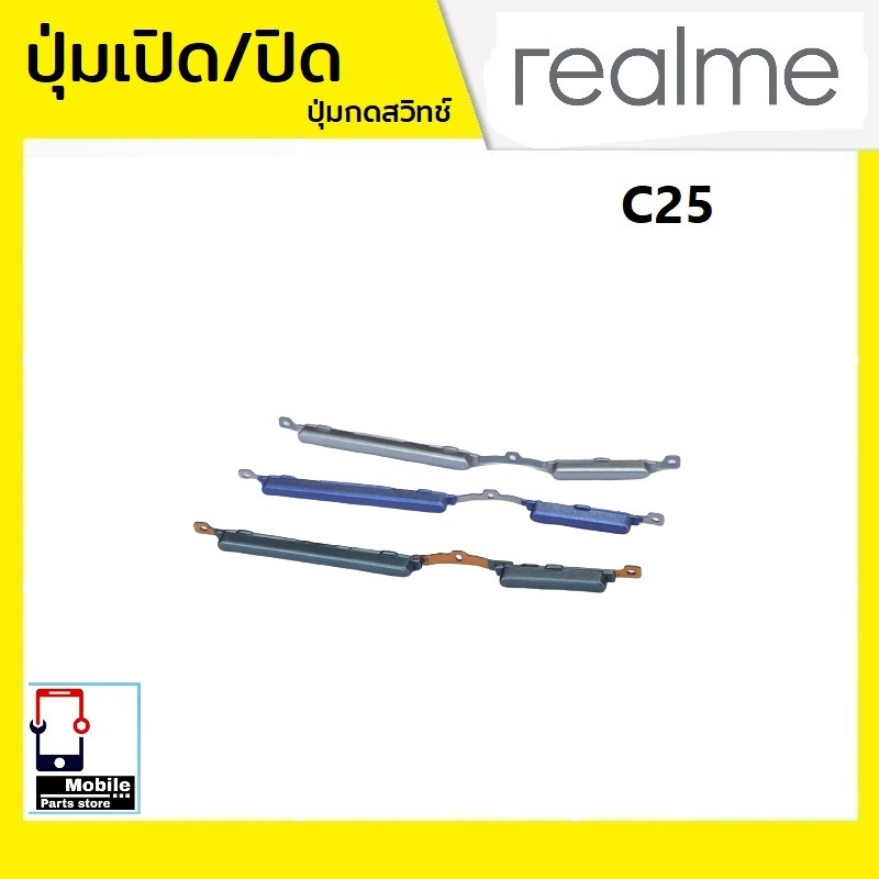 ปุ่มกดสวิทช์ด้านนอก Realme C25 ปุ่มเปิด/ปิด ปรับระดับเสียงขึ้นลง ปุ่มเพิ่มเสียง ปุ่มลดเสียง