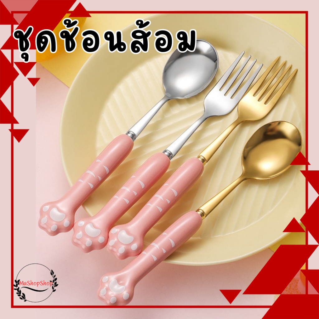 ชุดช้อนส้อม สแตนเลสพกพา พร้อมกล่อง สะดวกสบาย ช้อนส้อมเเสตนเลส304 ด้ามเซลามิกสวยๆ ไม่มีตะเกียบ พร้อมส่งในไทย