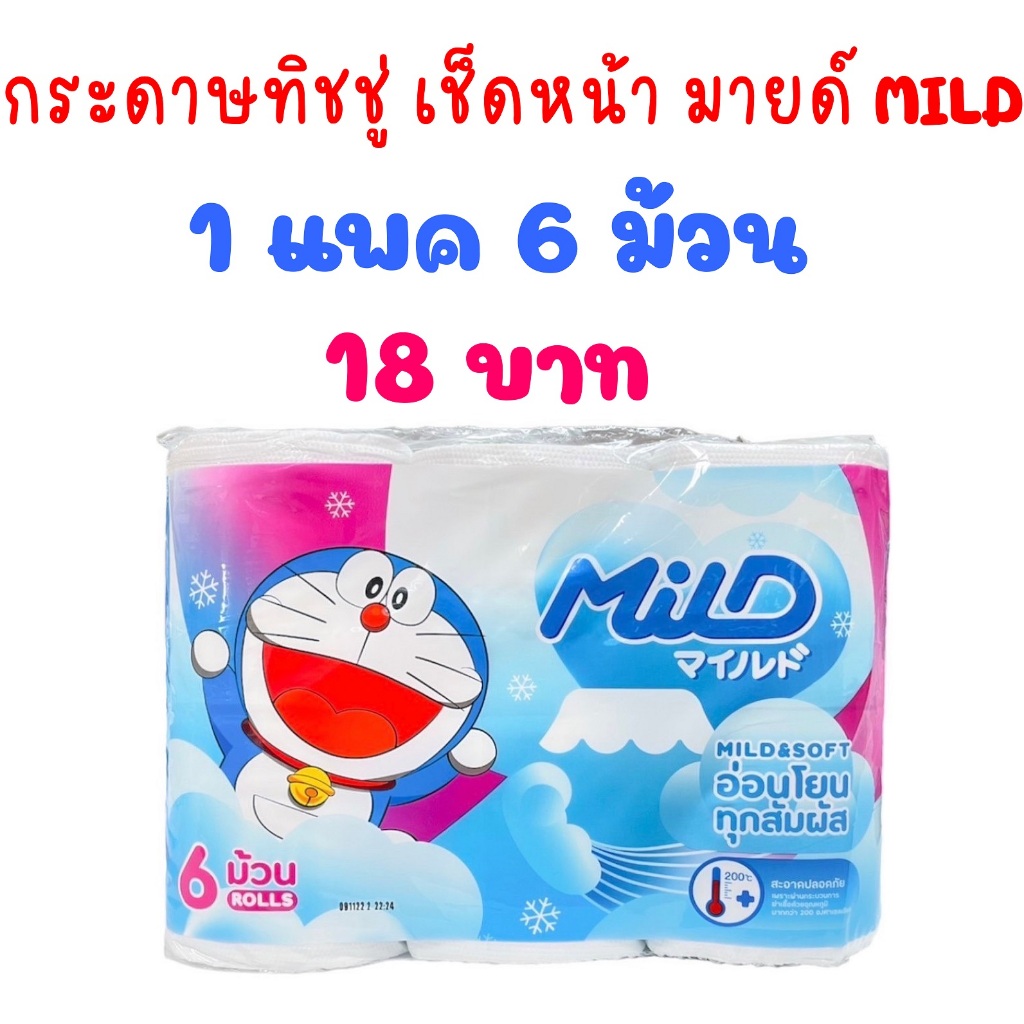 ทิชชู่มายด์ ขายยกห่อ  6 ม้วน สุดคุ้ม ทิชชู่ กระดาษชำระ household