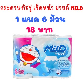 ทิชชู่มายด์ ขายยกห่อ  6 ม้วน สุดคุ้ม ทิชชู่ กระดาษชำระ household