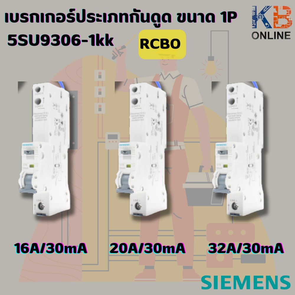 เบรกเกอร์ ประเภท กันดูด 5SU9306-1kk RCBO 1P (ขนาด 16A - 20A - 32A / 30mA ) SIEMENS