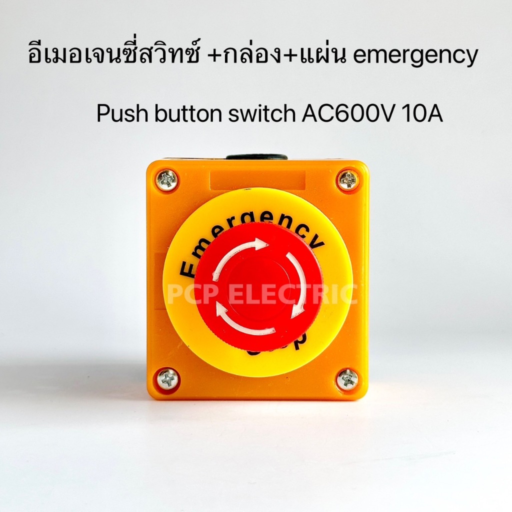 อีเมอเจนซี่สวิทซ์ สวิทซ์ตัดไฟ สวิทช์ปิดฉุกเฉิน ป้ายEmergency Stop + Push Button Switch AC600V 10A + BOX 22มิล