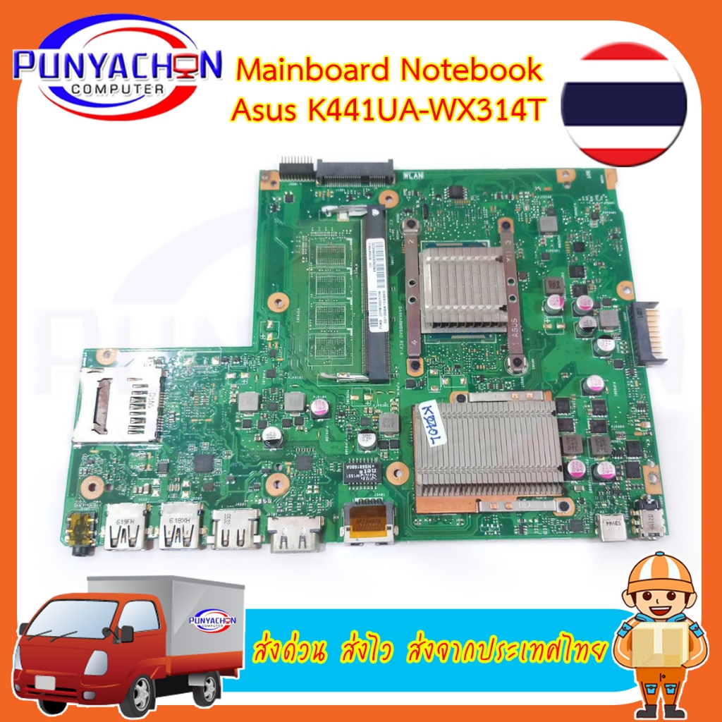 Mainboard Notebook Asus K441UA-WX314T สภาพ 90 เปอร์ มือ 2 พร้อมใช้งาน ส่งด่วน ส่งไว ส่งจากประเทศไทย