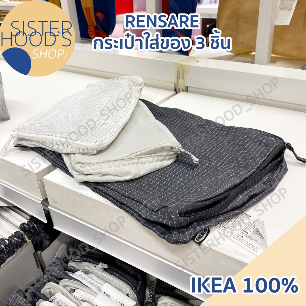 [พร้อมส่ง] IKEA - RENSARE กระเป๋าจัดเก็บใส่เสื้อผ้า ใช้เดินทางได้จำนวน  3 ชิ้น มี 2 ขนาดในแพ็ค ลายตาราง ของแท้ อิเกีย